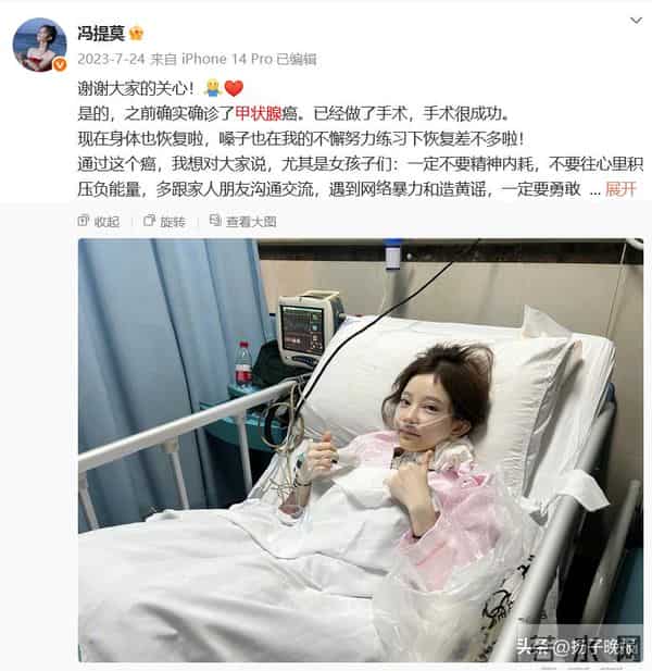 4000万粉丝网红冯提莫停播近一年后复播，直播间人数破十万，透露停播原因：称甲状腺癌复发并转移，现已康复