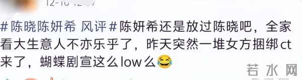吃相难看！离婚了还蹭前夫热搜，陈妍希踩陈晓上位，口碑翻转