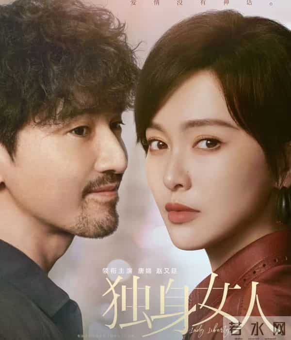 腾讯首播封神！唐嫣赵又廷《爱情没有神话》成年人的爱情没有童话