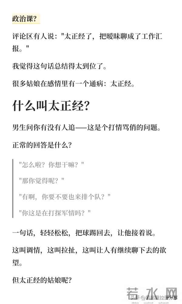 你不是不会聊天,你是太正经了!