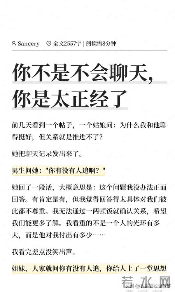 你不是不会聊天,你是太正经了!