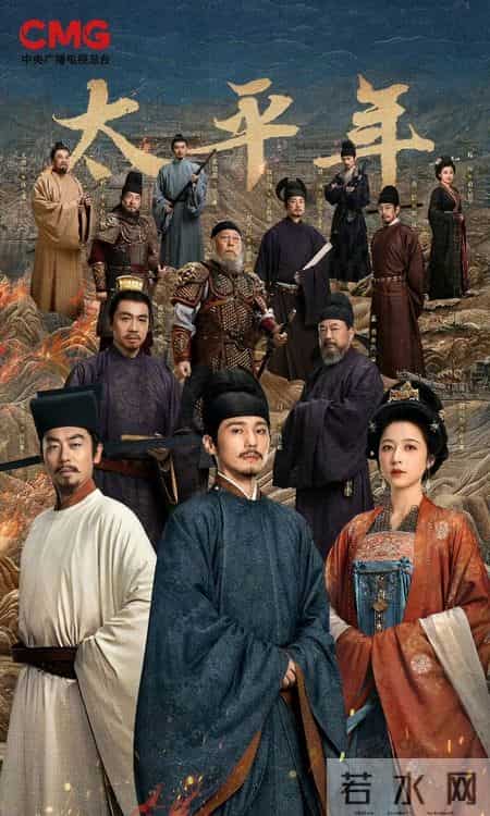 央一2026黄金档首批剧单（2）- 《好好的时代》《太平年》冬季档上