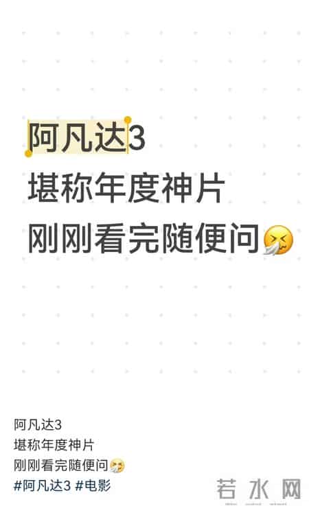 《阿凡达3》预售票房破8000万！点映口碑炸裂