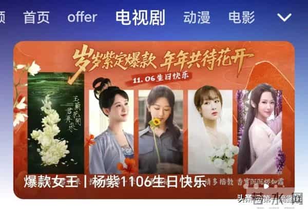 杨紫今日生日！演员牛骏峰零点卡点发文，李现连续8年为杨紫庆生