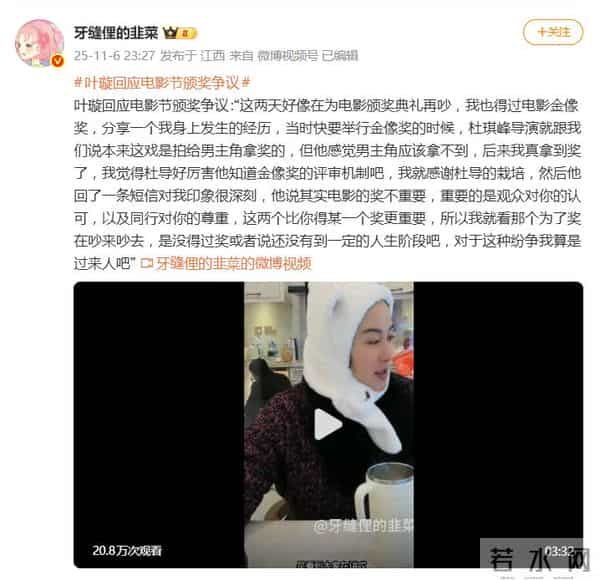 叶璇回应电影节颁奖争议：戏是拍给男主角拿奖的，后来我拿到奖了