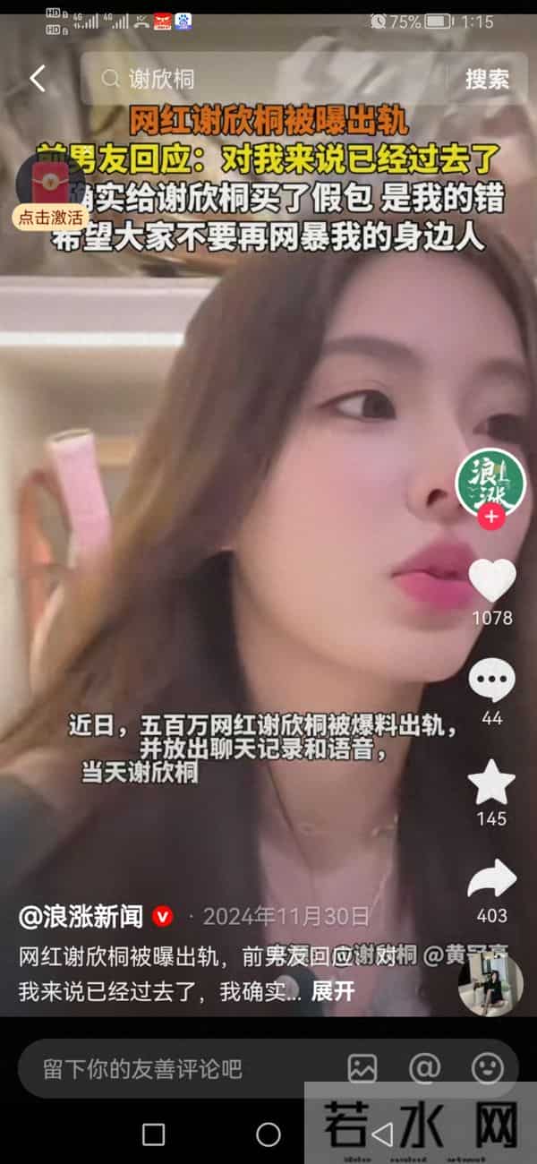 百万网红谢欣桐被曝出轨，聊天记录截屏爆出，人设崩塌或成定局