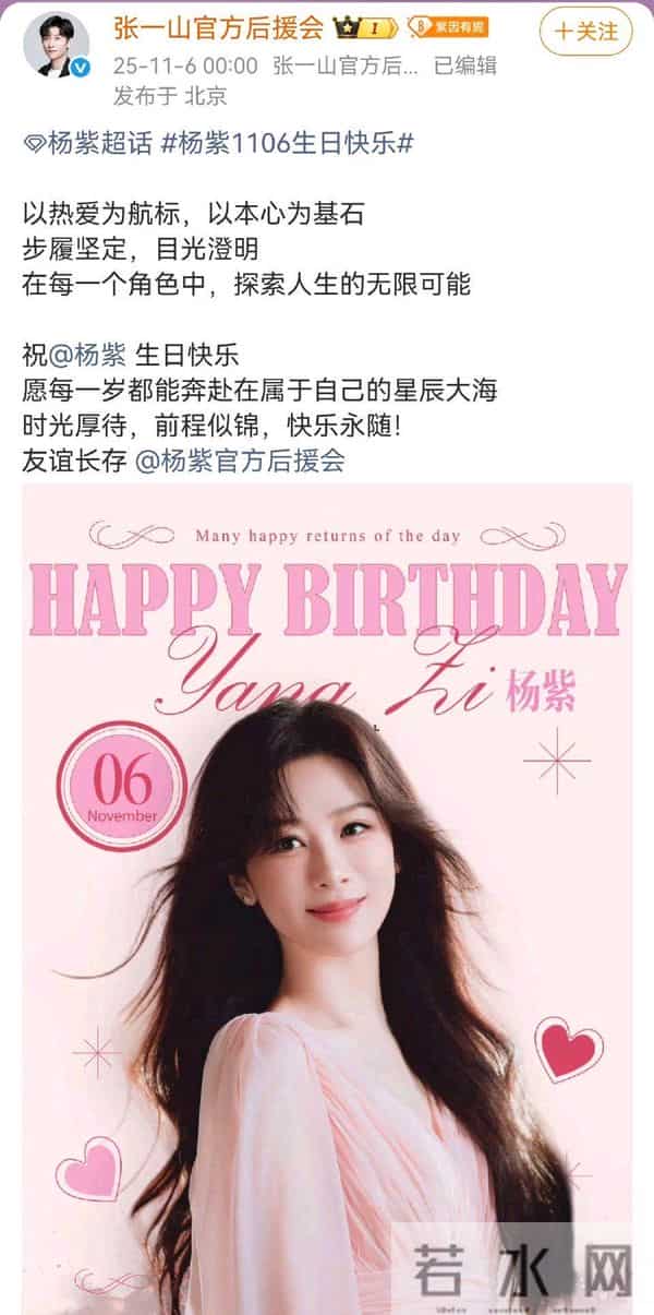 11.6杨紫33岁生辰！张一山卡点送福，珍珠造型美炸