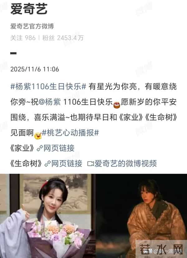 杨紫今日生日！演员牛骏峰零点卡点发文，李现连续8年为杨紫庆生