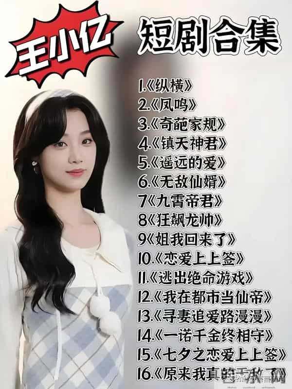 2025年的短剧演员有多疯狂，郭宇欣仅第7,第1名累计播放量超170亿