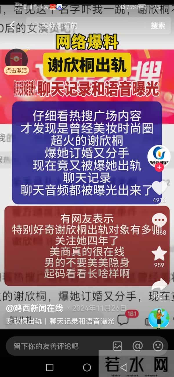 百万网红谢欣桐被曝出轨，聊天记录截屏爆出，人设崩塌或成定局