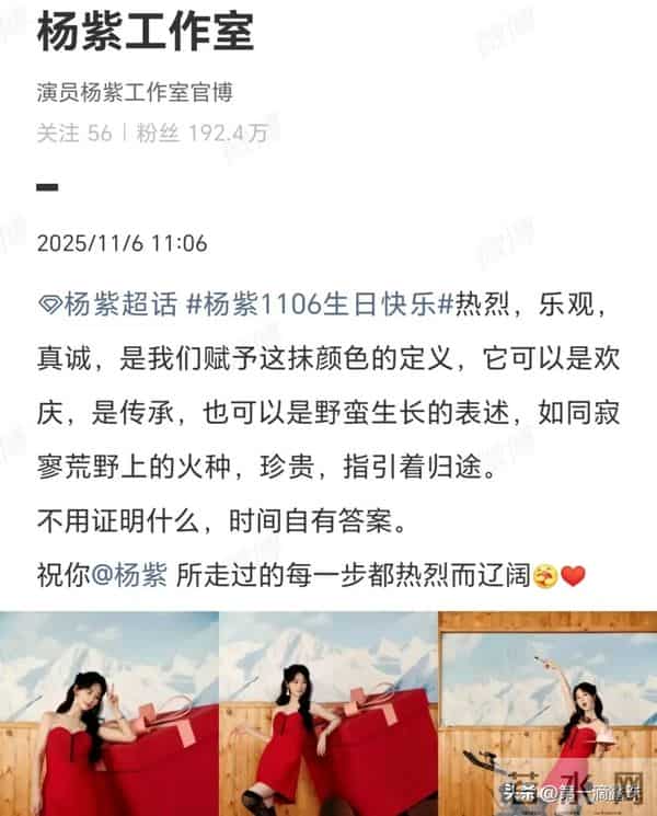 杨紫今日生日！演员牛骏峰零点卡点发文，李现连续8年为杨紫庆生