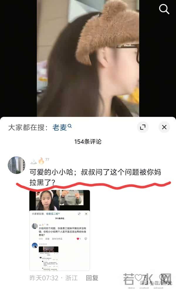 瑾汐粉丝群信息被曝 没回温州另有原因 粉丝被大哈拉黑 向小小哈告状