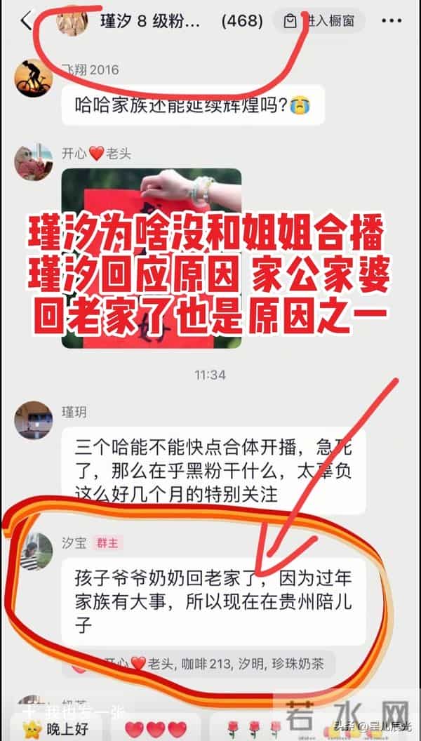 瑾汐粉丝群信息被曝 没回温州另有原因 粉丝被大哈拉黑 向小小哈告状