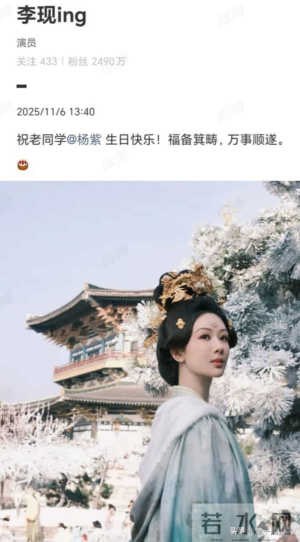 杨紫今日生日！演员牛骏峰零点卡点发文，李现连续8年为杨紫庆生