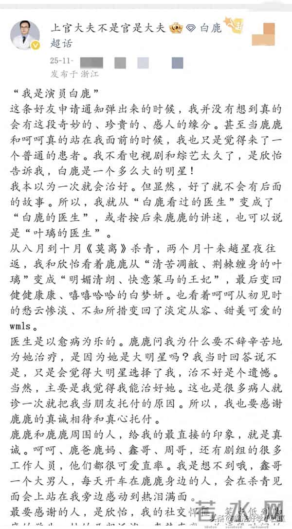 看哭了，白鹿和针灸大夫一场真诚的相识