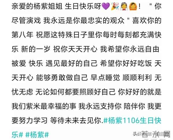杨紫今日生日！演员牛骏峰零点卡点发文，李现连续8年为杨紫庆生