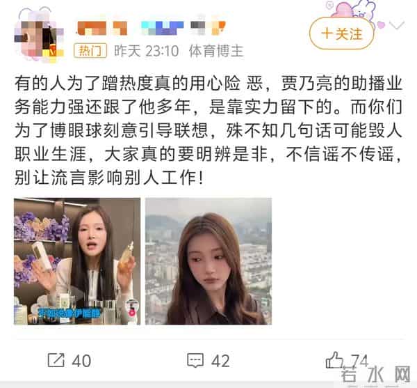 贾乃亮新助播太像前妻，评论区沦陷，网友：为流量不择手段