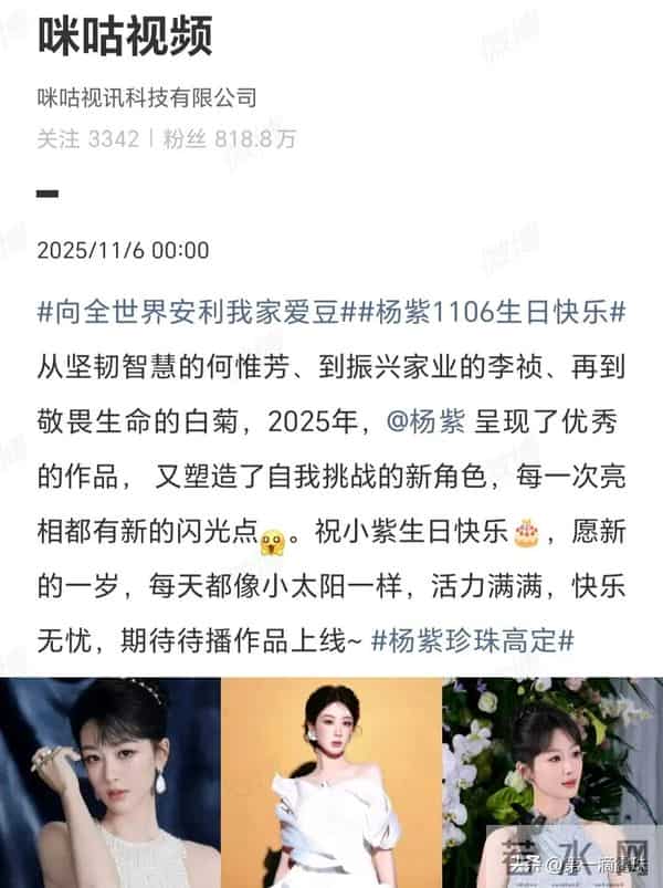 杨紫今日生日！演员牛骏峰零点卡点发文，李现连续8年为杨紫庆生