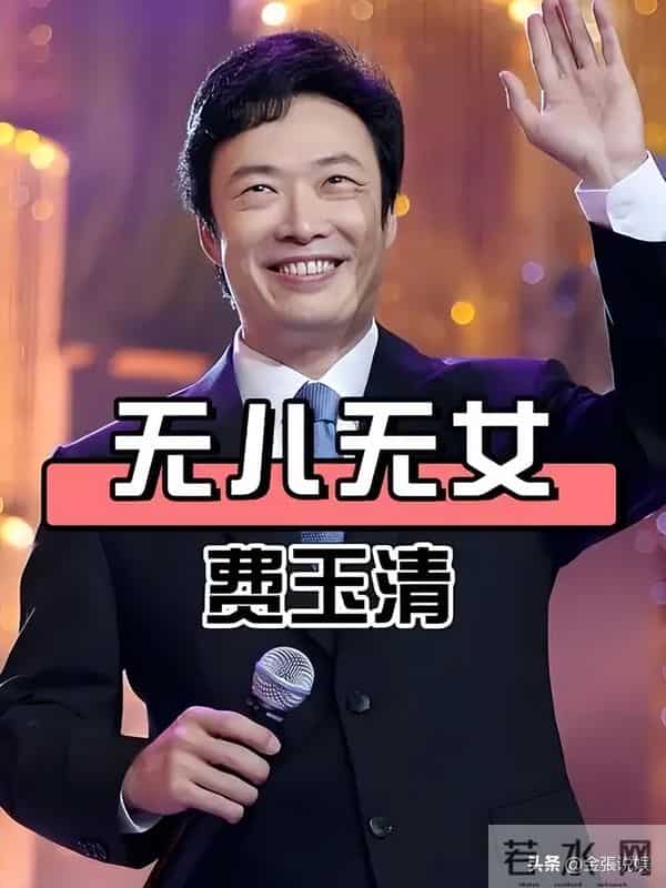 费玉清现状！70岁无儿无女独居，和61岁闺蜜相依为伴