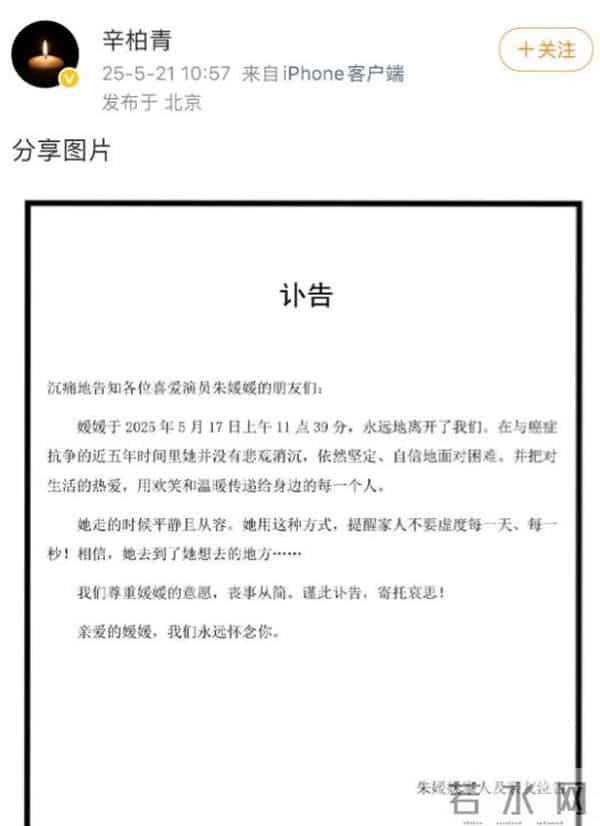 直到离世5个月的朱媛媛被央媒“点名”，才明白辛柏青的良苦用心