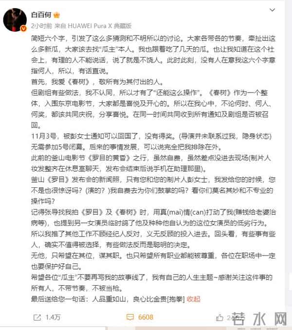 王家卫被曝录音后，白百何也接连爆料