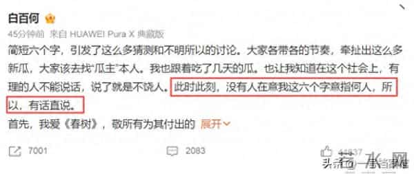 白百何发长文回应争议，正面开撕《春树》制片人，称看错了导演