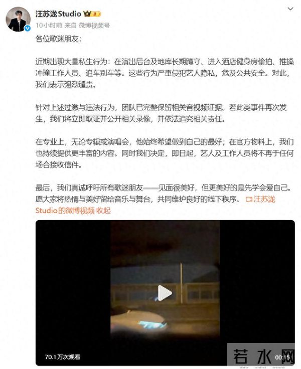 歌手汪苏泷将不再于任何场合接收信件，工作室发文谴责私生饭
