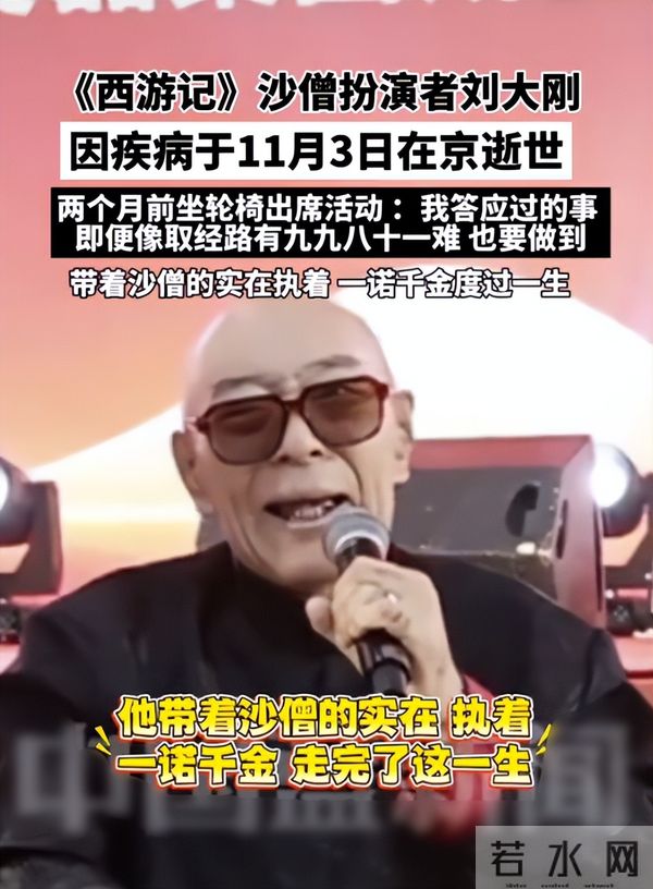 刘大刚猝逝，离世前状态曝光，迟重瑞一句话表心情，马德华说的对