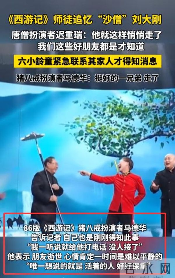 刘大刚猝逝，离世前状态曝光，迟重瑞一句话表心情，马德华说的对