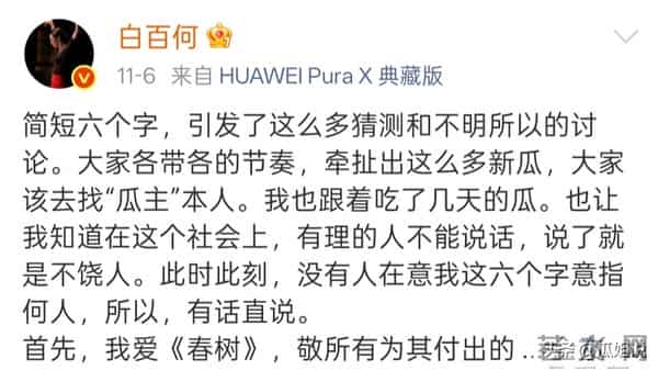 白百何的说法被推翻了！《春树》导演制片人回应，背后真相几何？