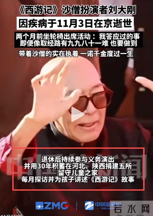 “沙僧”刘大刚去世，儿子发讣告，30年积蓄全捐了，最后露面曝光