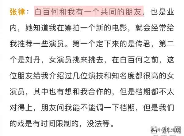 白百何的说法被推翻了！《春树》导演制片人回应，背后真相几何？