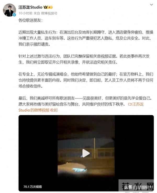 歌手汪苏泷将不再于任何场合接收信件，工作室发文谴责私生饭：长期蹲守、进酒店偷拍、追车别车等行为