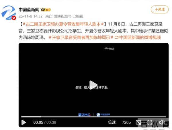 古二再曝录音，王家卫想办夏令营以此收集年轻人剧本，枪手许某疑似内涵陈坤、周迅