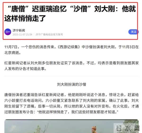 刘大刚猝逝，离世前状态曝光，迟重瑞一句话表心情，马德华说的对