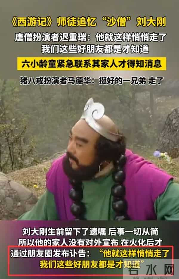 刘大刚猝逝，离世前状态曝光，迟重瑞一句话表心情，马德华说的对