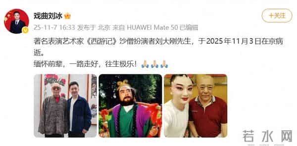 “沙僧”刘大刚去世，儿子发讣告，30年积蓄全捐了，最后露面曝光