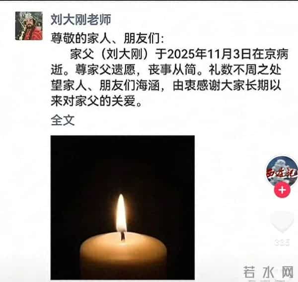 “沙僧”刘大刚去世，儿子发讣告，30年积蓄全捐了，最后露面曝光
