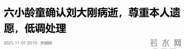 “沙僧”刘大刚去世，儿子发讣告，30年积蓄全捐了，最后露面曝光