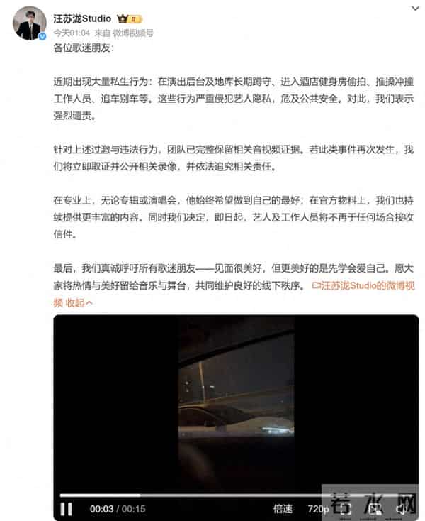 汪苏泷工作室：对私生行为强烈谴责，艺人及工作人员将不再于任何场合接收信件