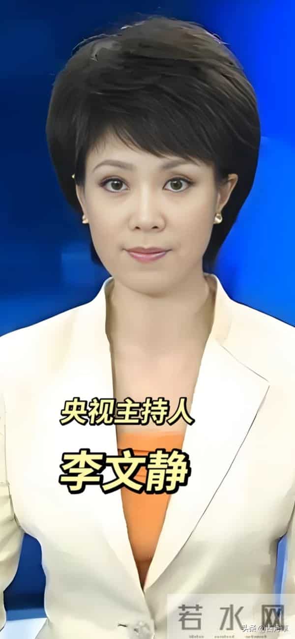 主持人，李文静