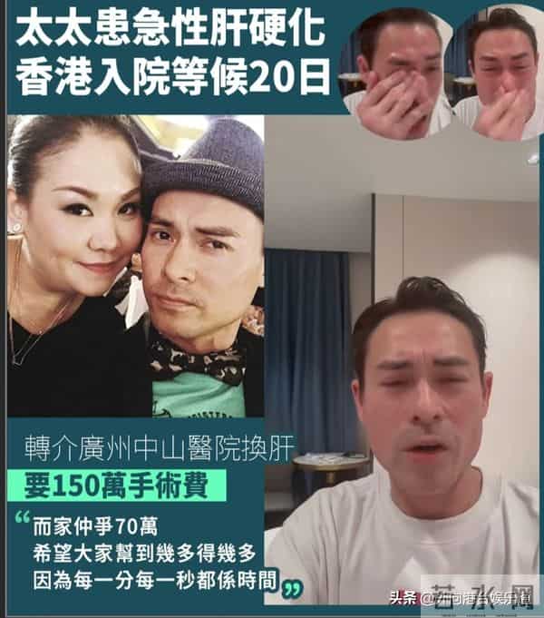 港星海俊杰含泪拍片求助！曝妻子急需换肝，150万手术费还差一半