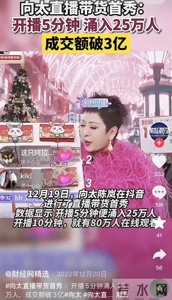 向太、“晴格格”直播卖货，豪门阔太收割“穷人”？