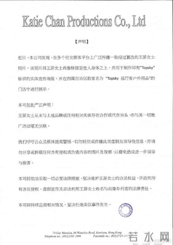 王菲经纪人声明:王菲肖像被移接至他人身体之上,用于某品牌宣传海报