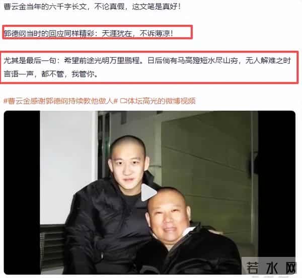 不简单？郭德纲疑发文回应曹云金，3句话亮明态度，姜还是老的辣