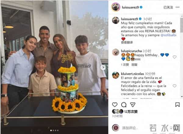 苏亚雷斯社媒晒全家合照为妻子庆生:我们为你感到骄傲,女王!