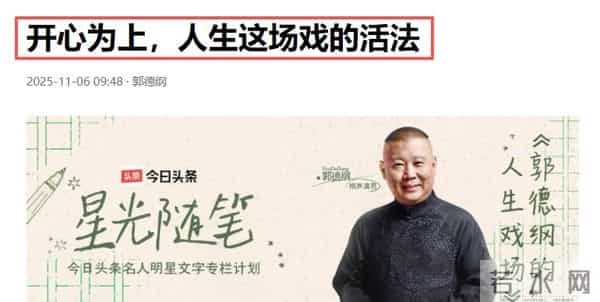 不简单？郭德纲疑发文回应曹云金，3句话亮明态度，姜还是老的辣