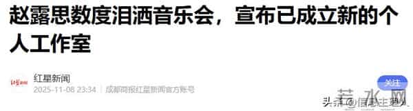 赵露思的“啪啪打脸”也来的太快了，原来早就选好了新公司