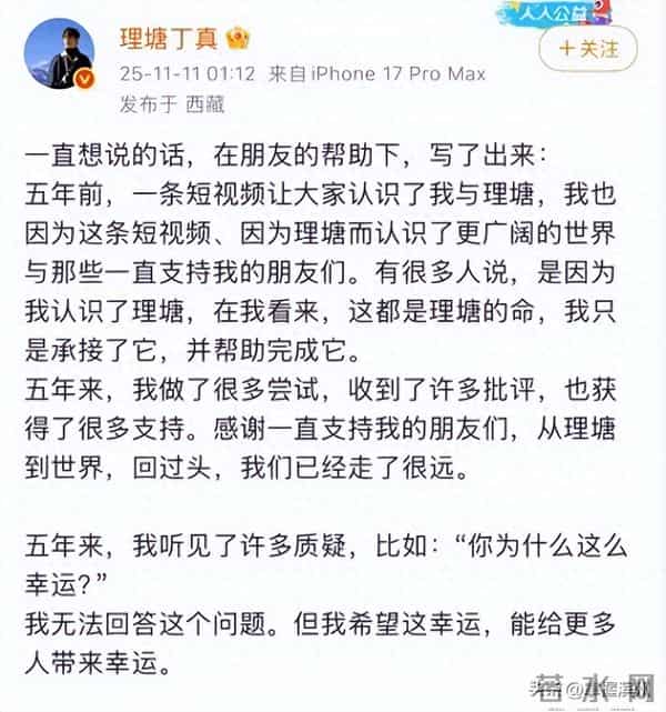 24岁丁真凌晨发文回应