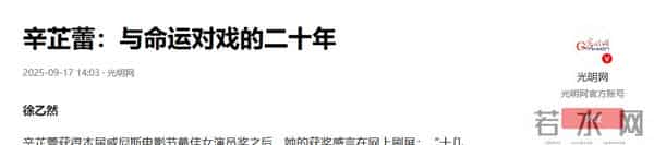 官媒锐评辛芷蕾郝蕾风波，言辞犀利没有维护，陈道明真没说错